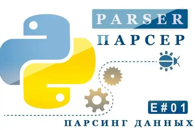 Подробное руководство по созданию граббера с использованием Python / Как использовать библиотеку BeautifulSoup для парсинга HTML в Python